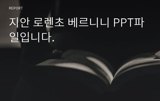 지안 로렌초 베르니니 PPT파일입니다.