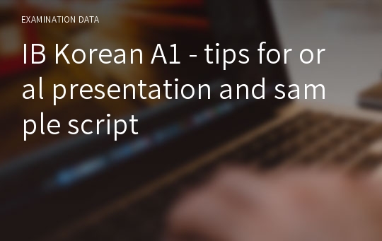IB Korean A1 - tips for oral presentation and sample script