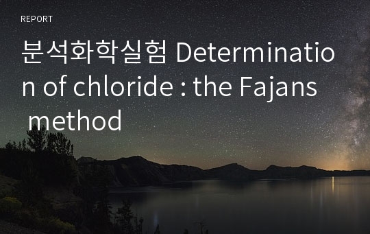분석화학실험 Determination of chloride : the Fajans method