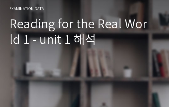 Reading for the Real World 1 - unit 1 해석