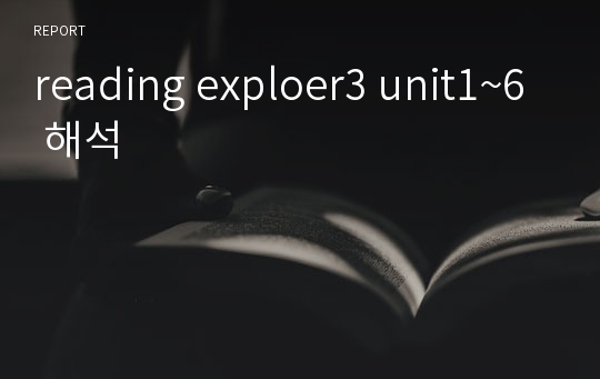 reading exploer3 unit1~6 해석