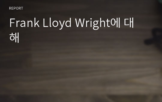 Frank Lloyd Wright에 대해