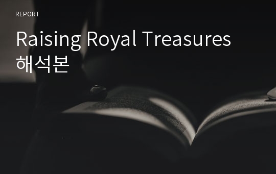 Raising Royal Treasures 해석본