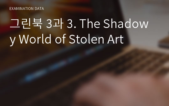 그린북 3과 3. The Shadowy World of Stolen Art
