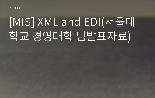 [MIS] XML and EDI(서울대학교 경영대학 팀발표자료)