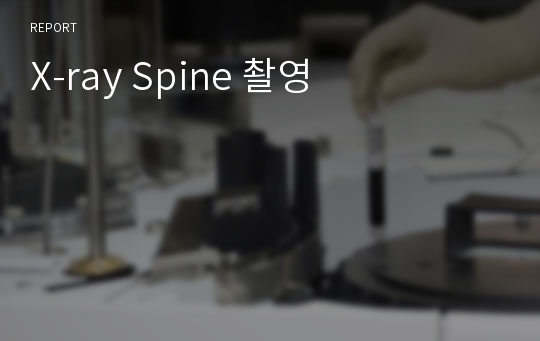X-ray Spine 촬영