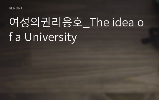 여성의권리옹호_The idea of a University