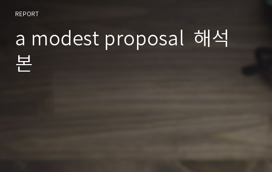 a modest proposal  해석본