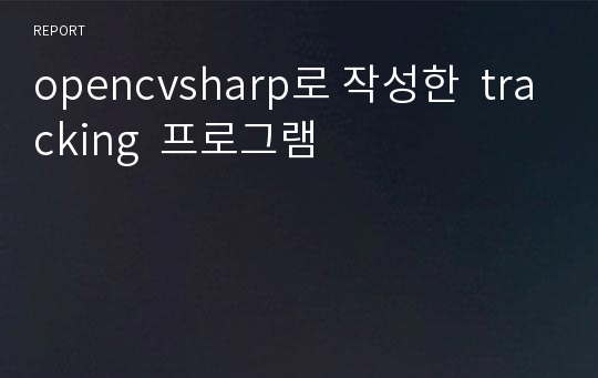 opencvsharp로 작성한  tracking  프로그램