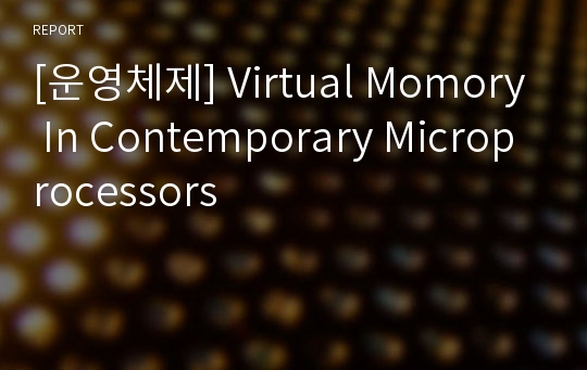 [운영체제] Virtual Momory In Contemporary Microprocessors