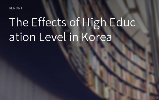 The Effects of High Education Level in Korea