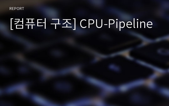 [컴퓨터 구조] CPU-Pipeline
