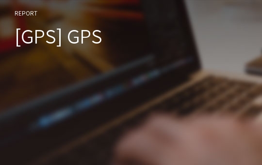 [GPS] GPS