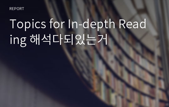 Topics for In-depth Reading 해석다되있는거