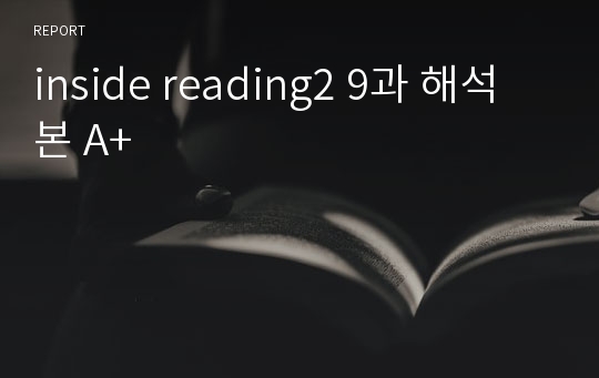 inside reading2 9과 해석본 A+