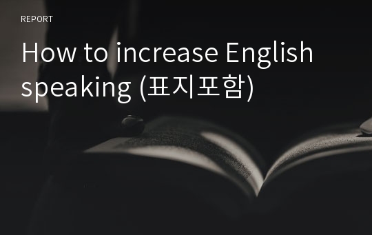 How to increase English speaking (표지포함)