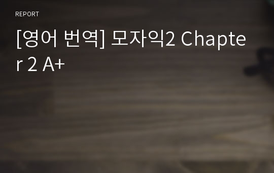 [영어 번역] 모자익2 Chapter 2 A+