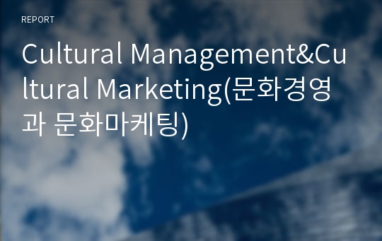 Cultural Management&amp;Cultural Marketing(문화경영과 문화마케팅)