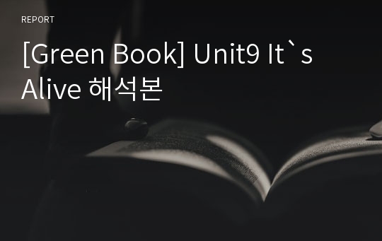 [Green Book] Unit9 It`s Alive 해석본