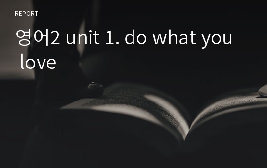 영어2 unit 1. do what you love