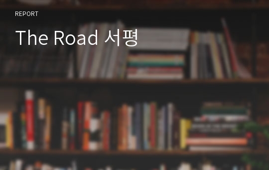 The Road 서평