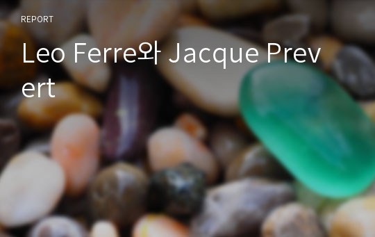 Leo Ferre와 Jacque Prevert