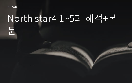 North star4 1~5과 해석+본문