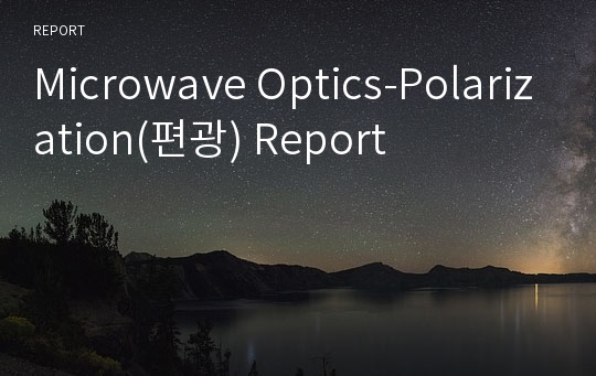 Microwave Optics-Polarization(편광) Report