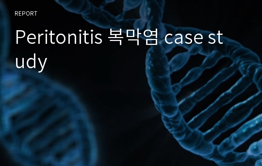 Peritonitis 복막염 case study