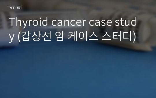 Thyroid cancer case study (갑상선 암 케이스 스터디)