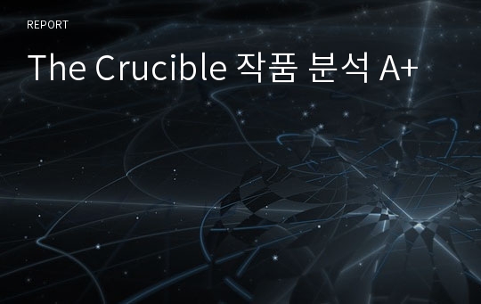 The Crucible 작품 분석 A+