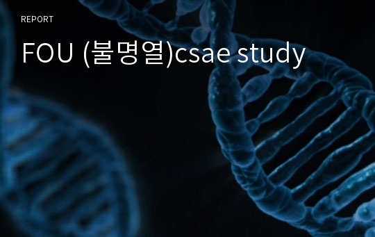 FOU (불명열)csae study