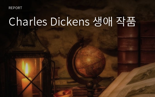 Charles Dickens 생애 작품