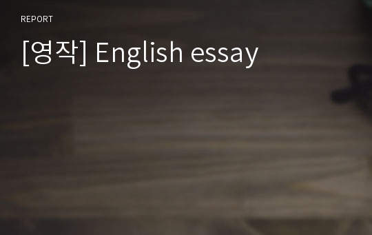 [영작] English essay