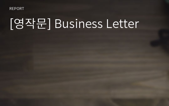 [영작문] Business Letter