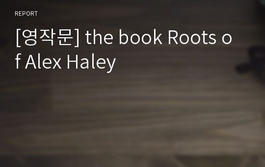 [영작문] the book Roots of Alex Haley