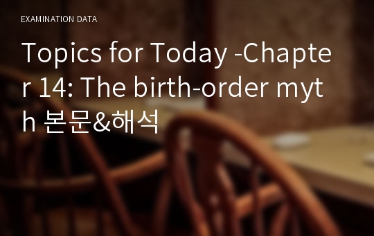 Topics for Today -Chapter 14: The birth-order myth 본문&amp;해석