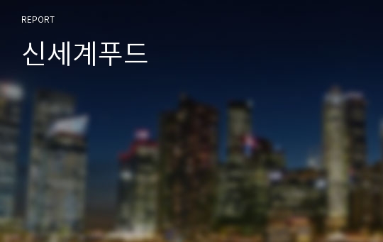 신세계푸드