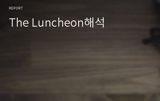 The Luncheon해석