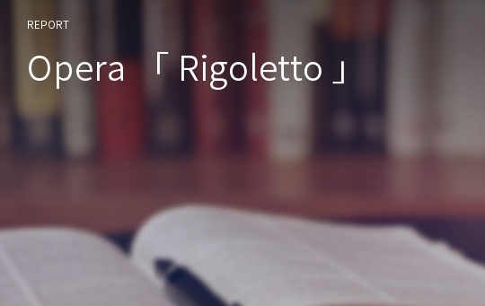 Opera 「 Rigoletto 」