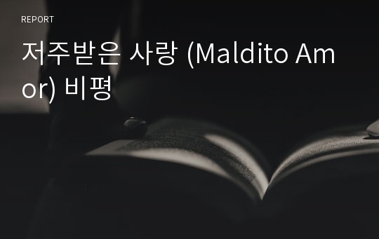 저주받은 사랑 (Maldito Amor) 비평