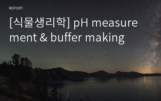 [식물생리학] pH measurement &amp; buffer making