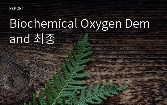 Biochemical Oxygen Demand 최종