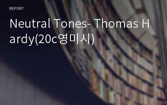Neutral Tones- Thomas Hardy(20c영미시)