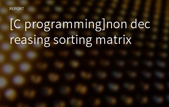 [C programming]non decreasing sorting matrix