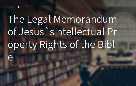 The Legal Memorandum of Jesus`s ntellectual Property Rights of the Bible
