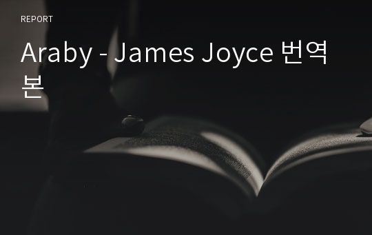 Araby - James Joyce 번역본