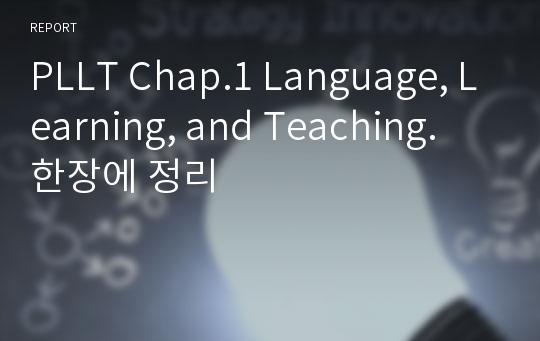 PLLT Chap.1 Language, Learning, and Teaching. 한장에 정리