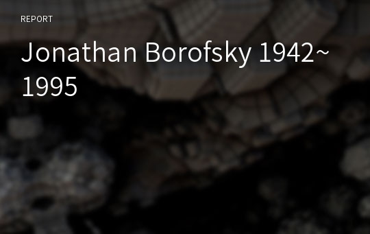 Jonathan Borofsky 1942~1995