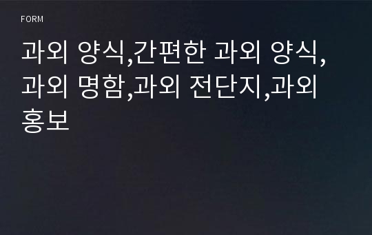 과외 양식,간편한 과외 양식,과외 명함,과외 전단지,과외 홍보